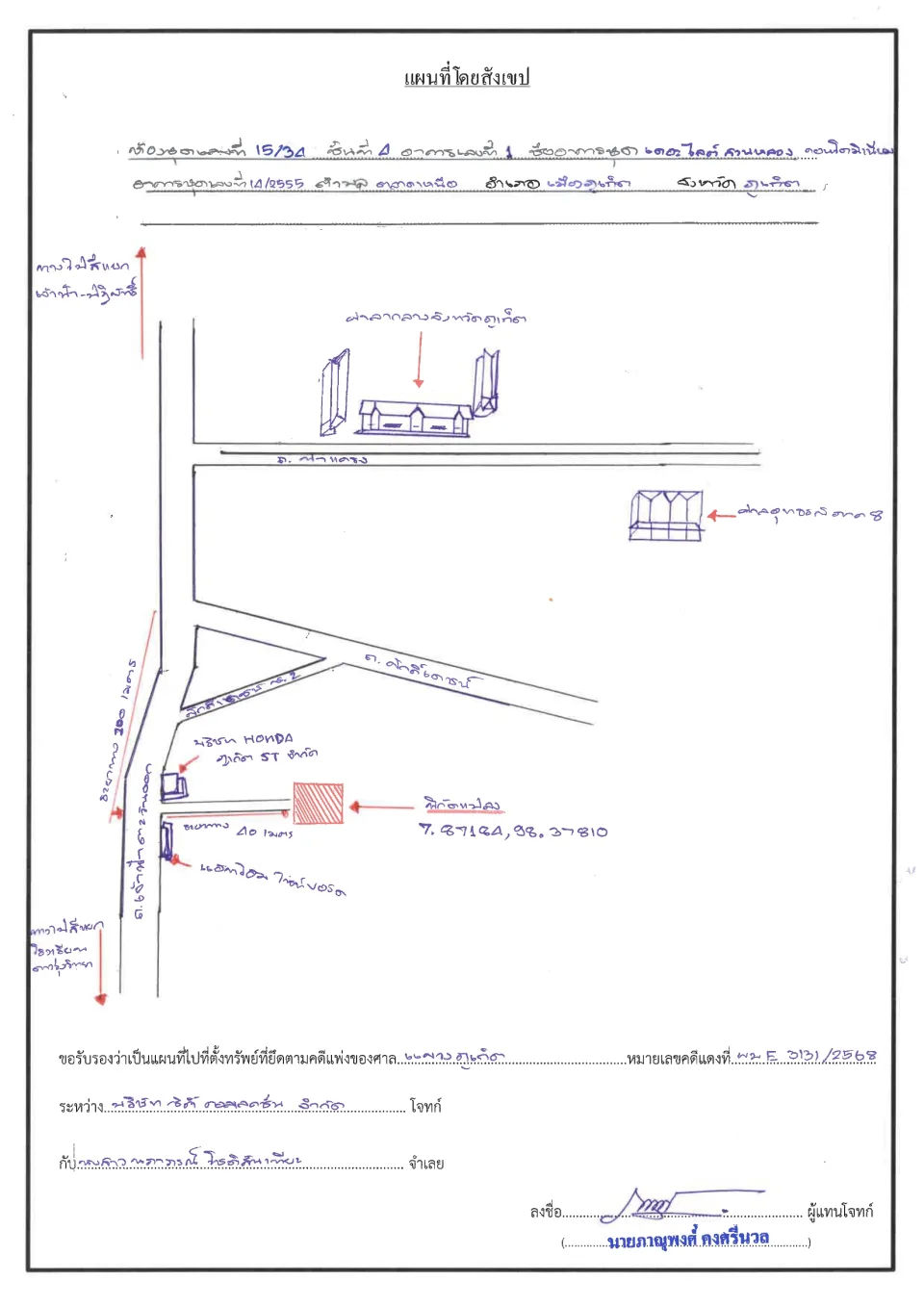 แผนที่ประกอบทรัพย์ 1