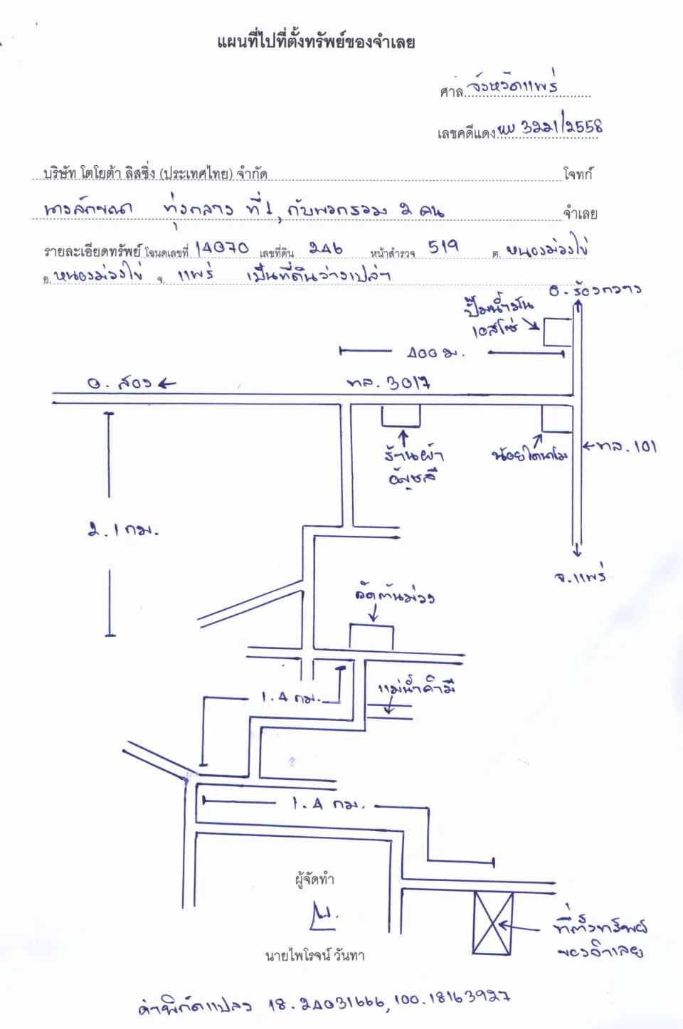 แผนที่ประกอบทรัพย์ 1
