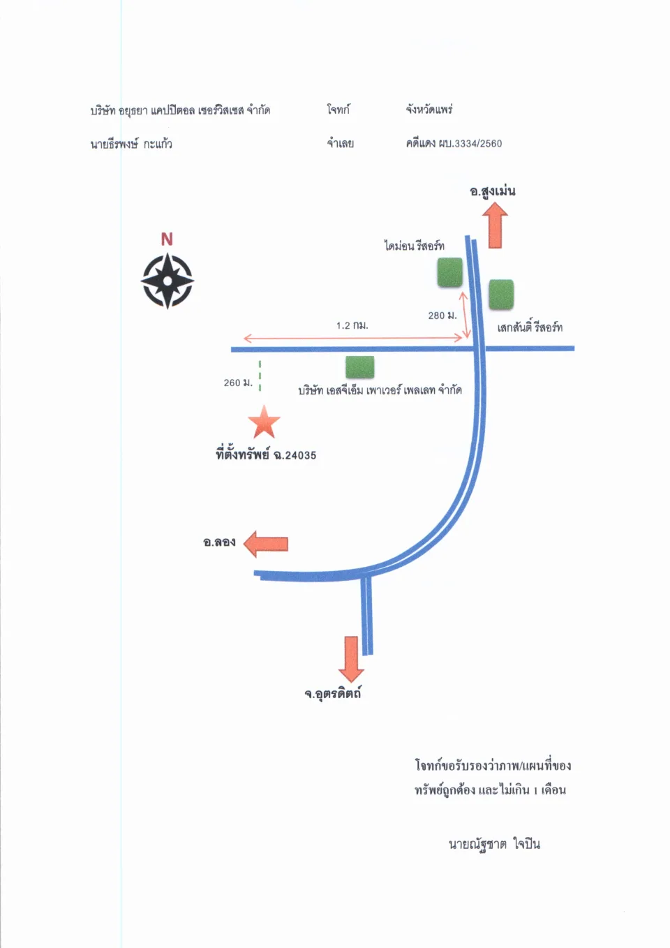 แผนที่ประกอบทรัพย์ 1