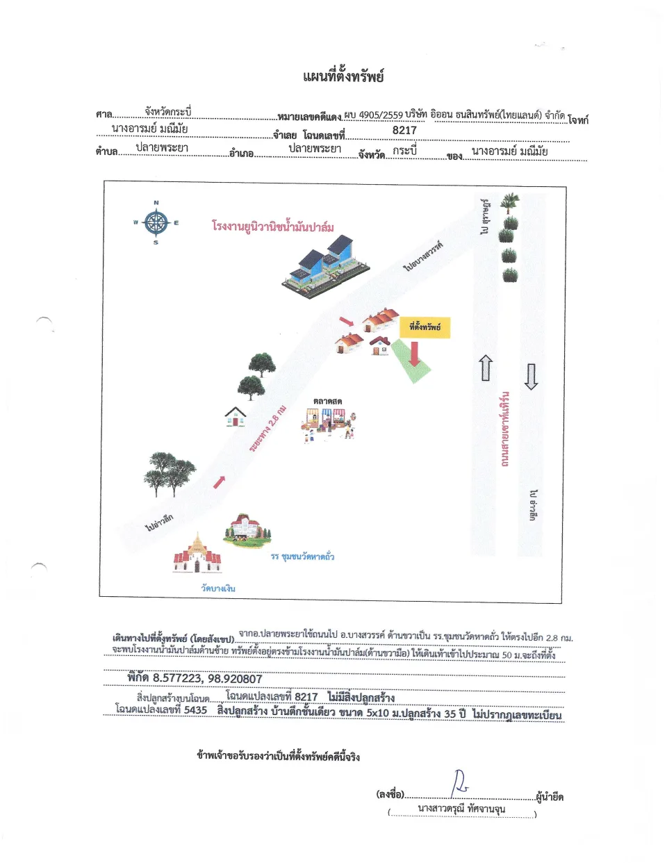 แผนที่ประกอบทรัพย์ 1