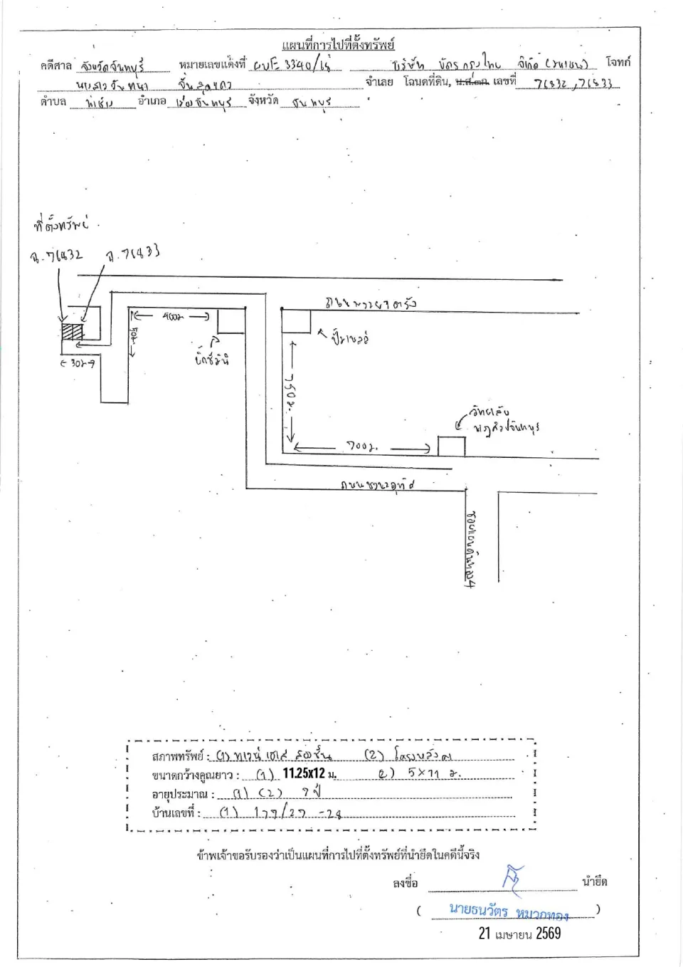 แผนที่ประกอบทรัพย์ 1