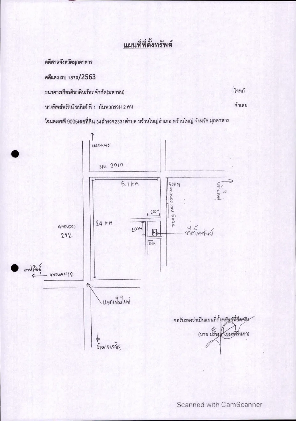 แผนที่ประกอบทรัพย์ 1
