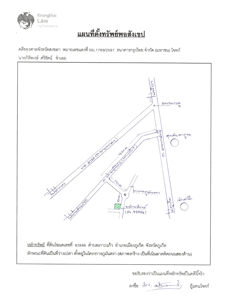 แผนที่ประกอบทรัพย์ 1