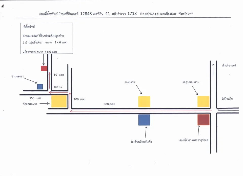 แผนที่ประกอบทรัพย์ 2