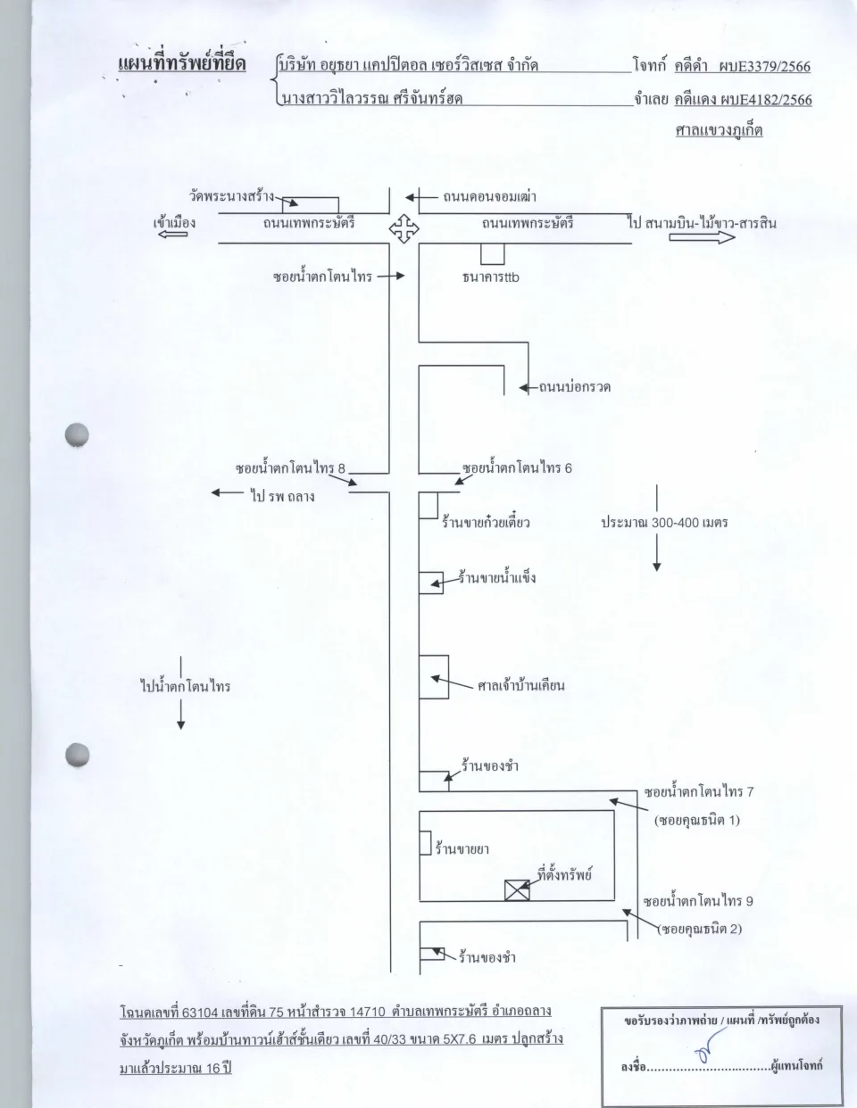 แผนที่ประกอบทรัพย์ 1