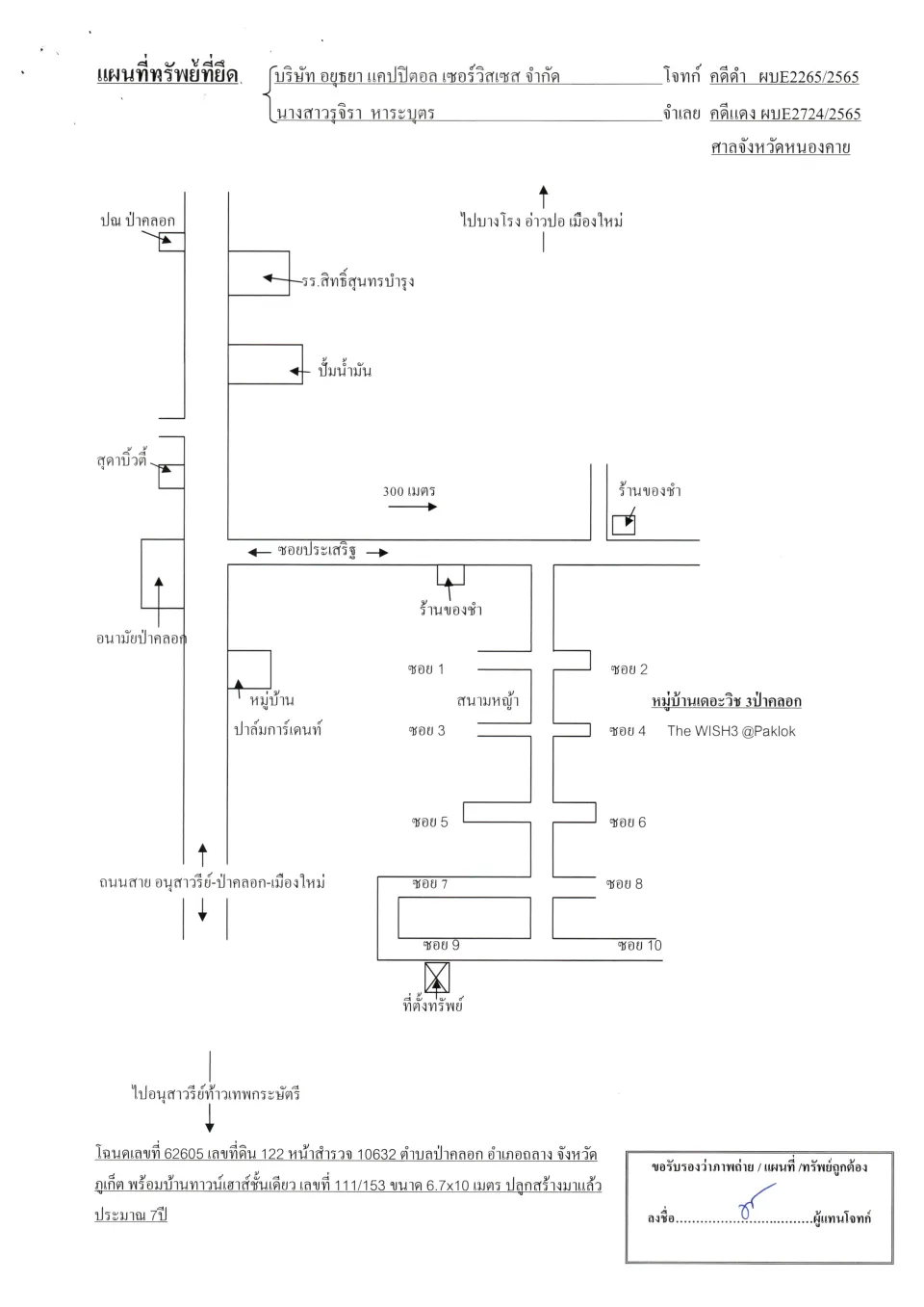 แผนที่ประกอบทรัพย์ 1