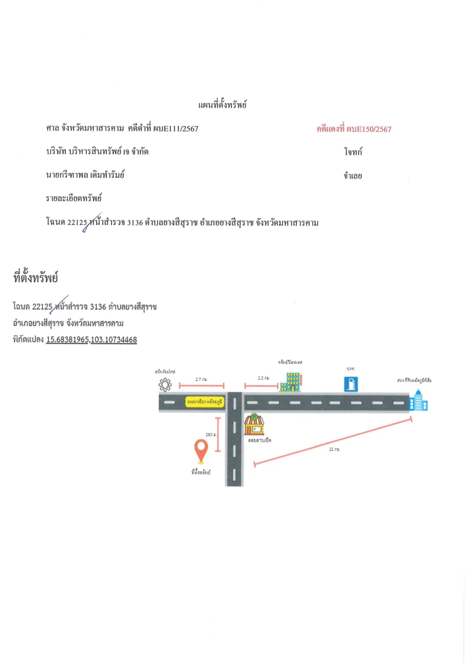 แผนที่ประกอบทรัพย์ 1