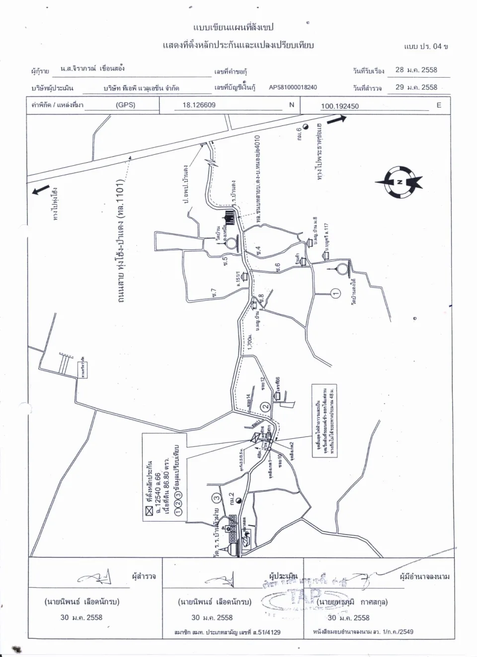 แผนที่ประกอบทรัพย์ 1