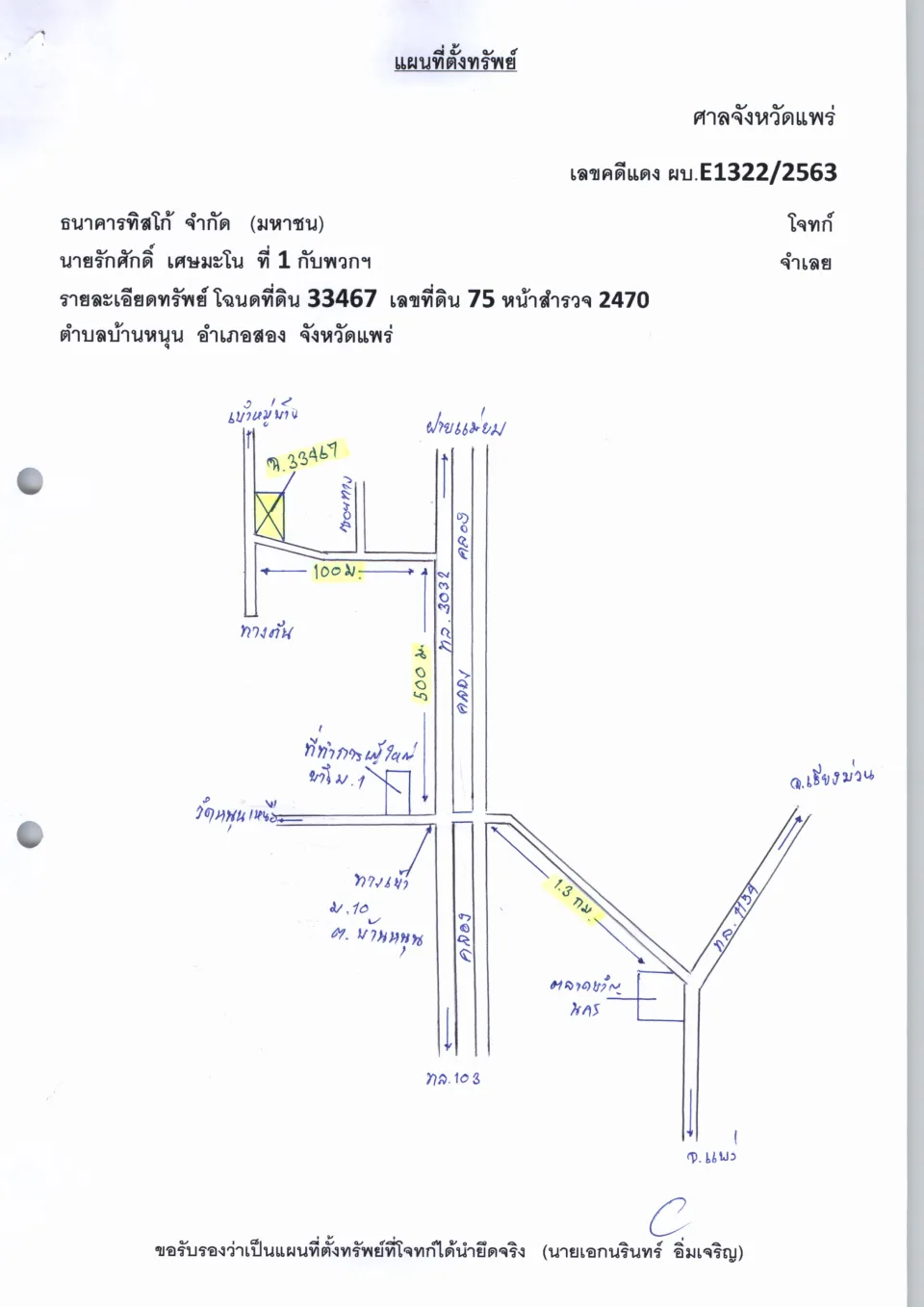แผนที่ประกอบทรัพย์ 1
