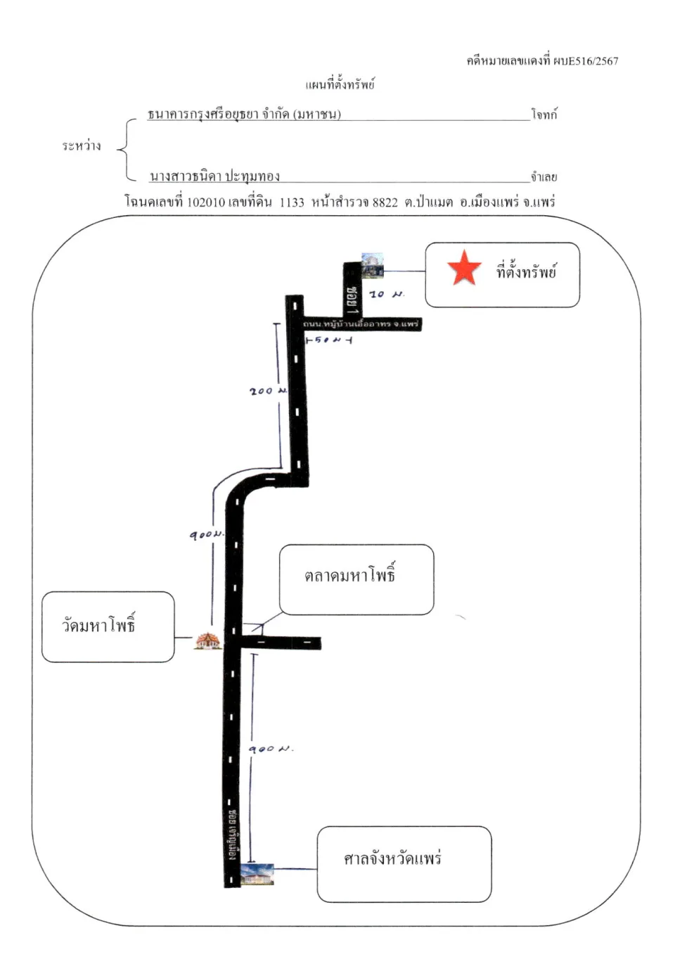แผนที่ประกอบทรัพย์ 1