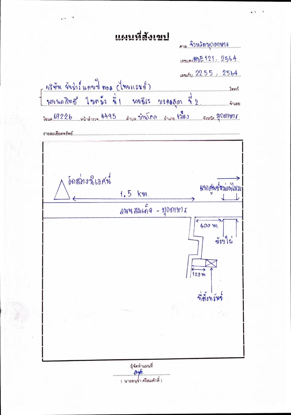 แผนที่ประกอบทรัพย์ 1