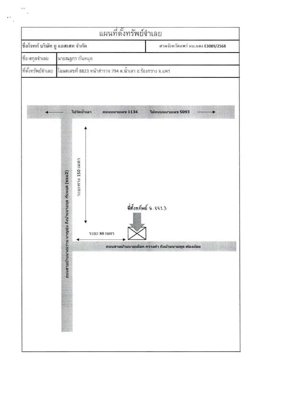 แผนที่ประกอบทรัพย์ 1