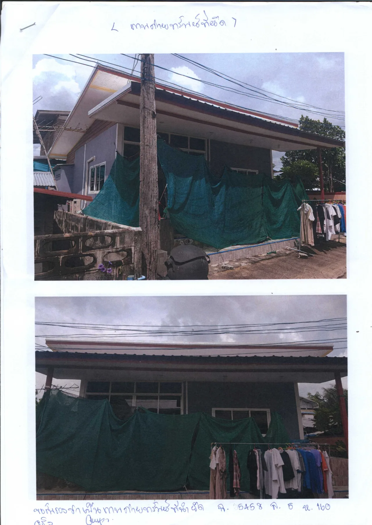 ขายทอดตลาด ที่ดินพร้อมสิ่งปลูกสร้าง ต.เสือเฒ่า อ.เชียงยืน จ.มหาสารคาม
