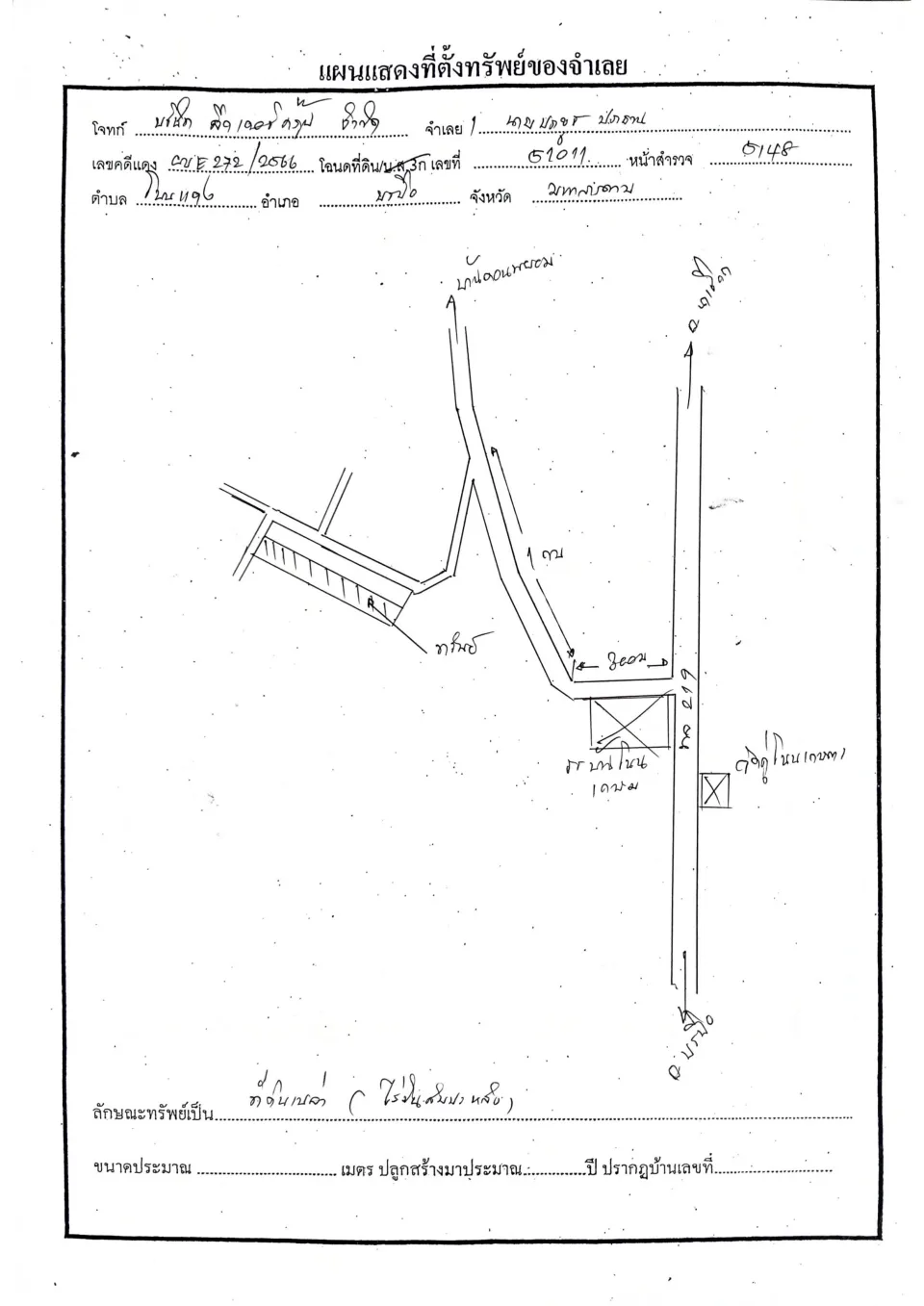 แผนที่ประกอบทรัพย์ 1