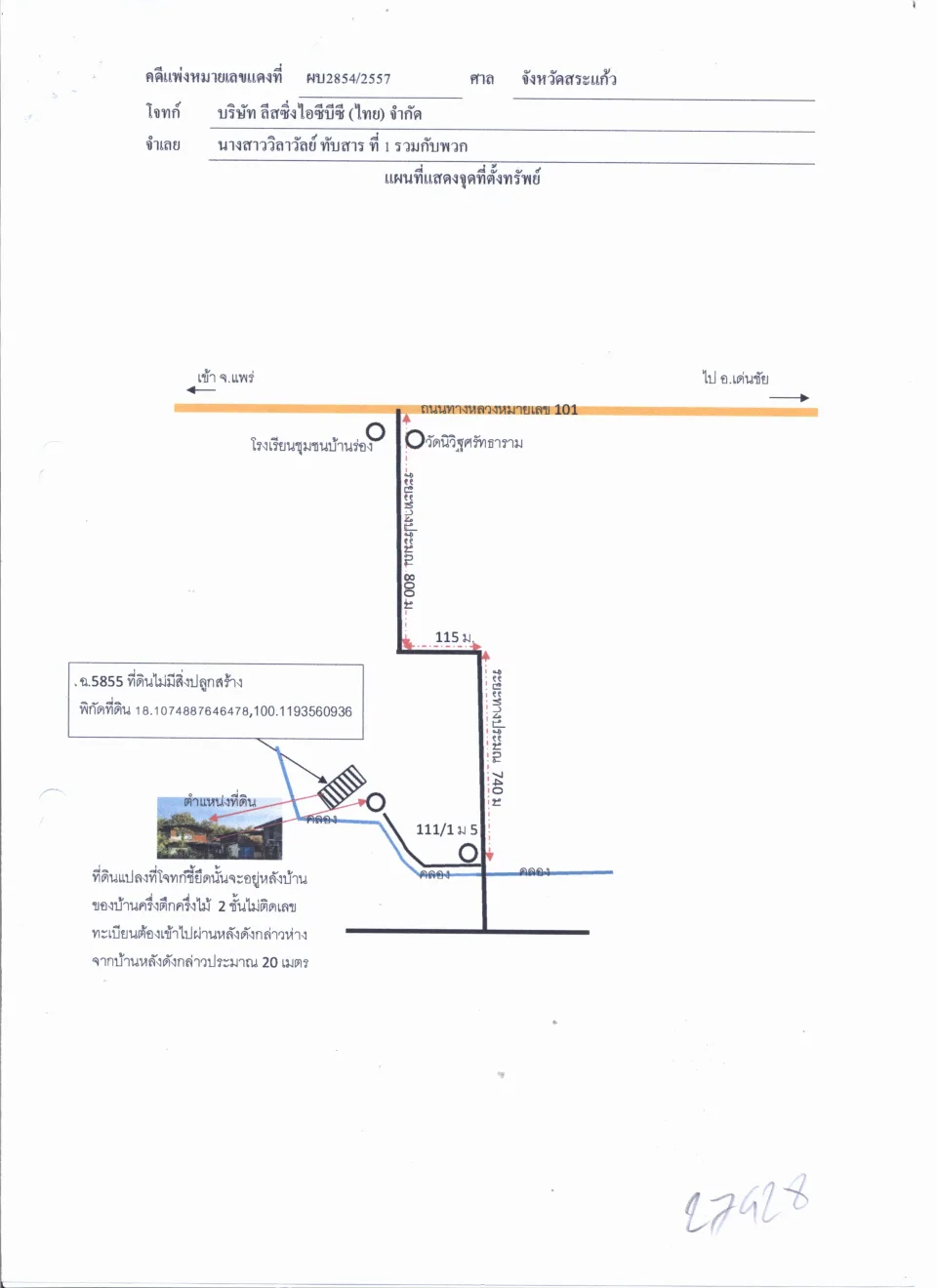 แผนที่ประกอบทรัพย์ 1