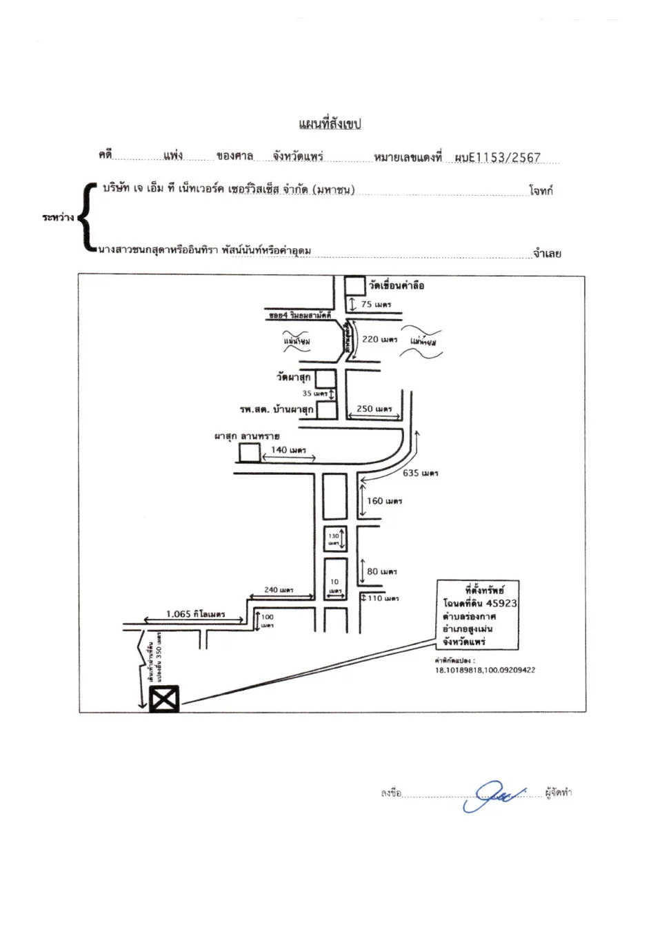 แผนที่ประกอบทรัพย์ 2