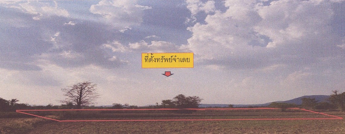 ขายทอดตลาด ที่ดินว่างเปล่า จ.มุกดาหาร