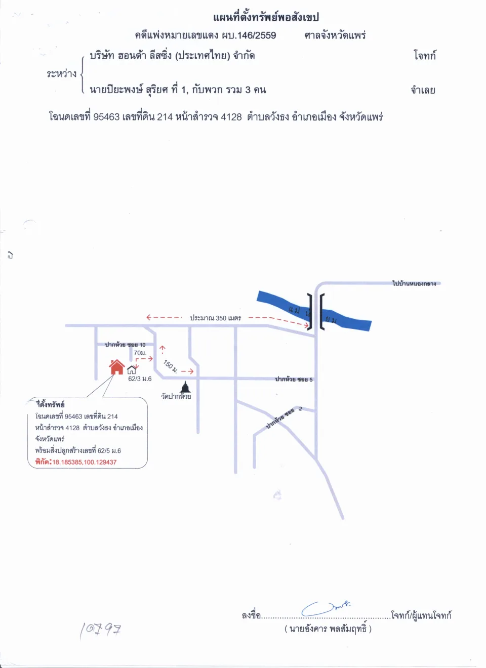 แผนที่ประกอบทรัพย์ 1