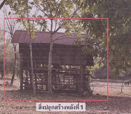 ขายทอดตลาด ที่ดินพร้อมสิ่งปลูกสร้าง ต.ผึ่งแดด อ.เมืองมุกดาหาร จ.มุกดาหาร