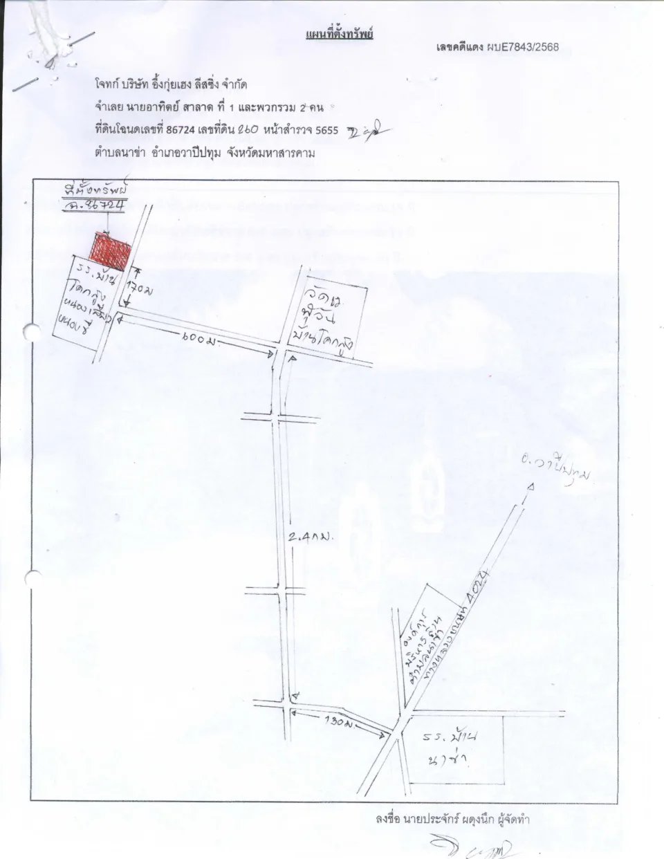 แผนที่ประกอบทรัพย์ 1
