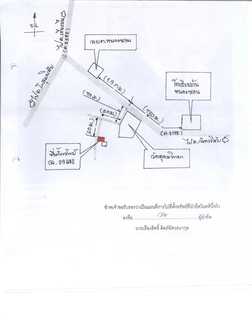 แผนที่ประกอบทรัพย์ 1