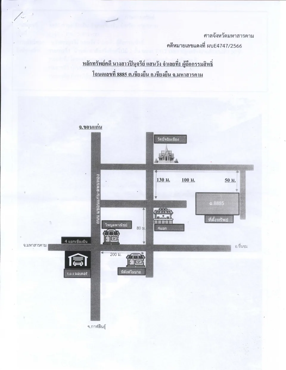 แผนที่ประกอบทรัพย์ 1