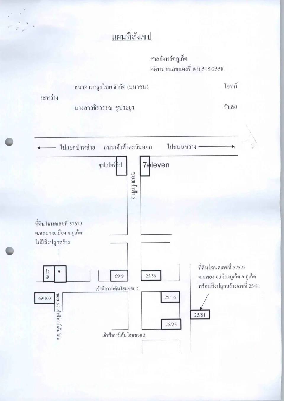 แผนที่ประกอบทรัพย์ 1