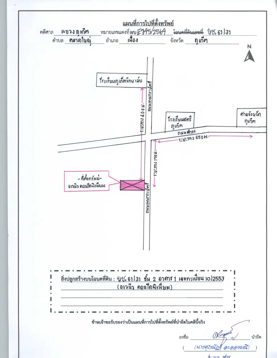 แผนที่ประกอบทรัพย์ 1