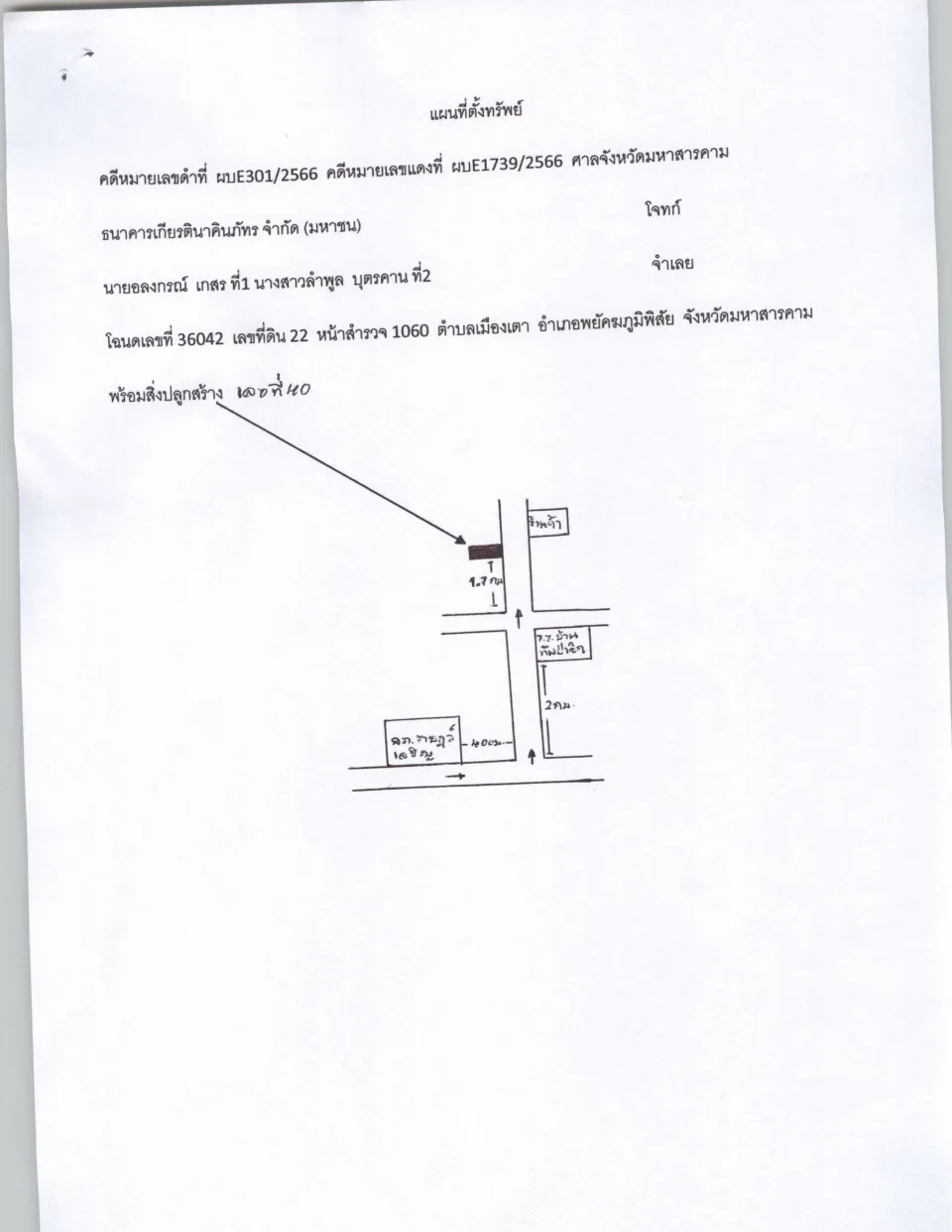แผนที่ประกอบทรัพย์ 1