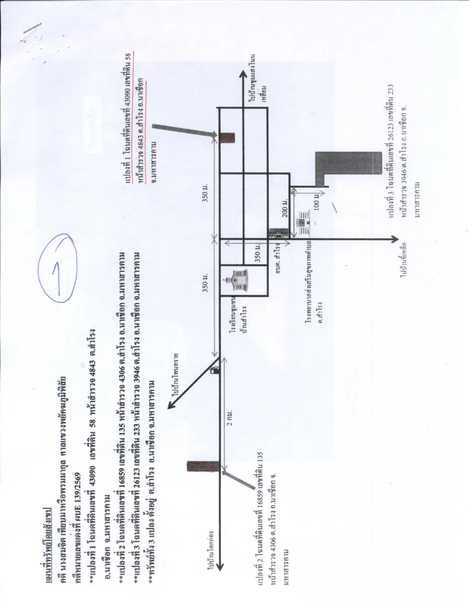แผนที่ประกอบทรัพย์ 1