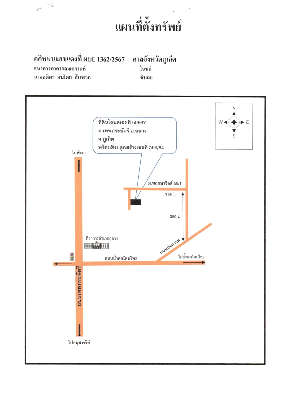 แผนที่ประกอบทรัพย์ 1
