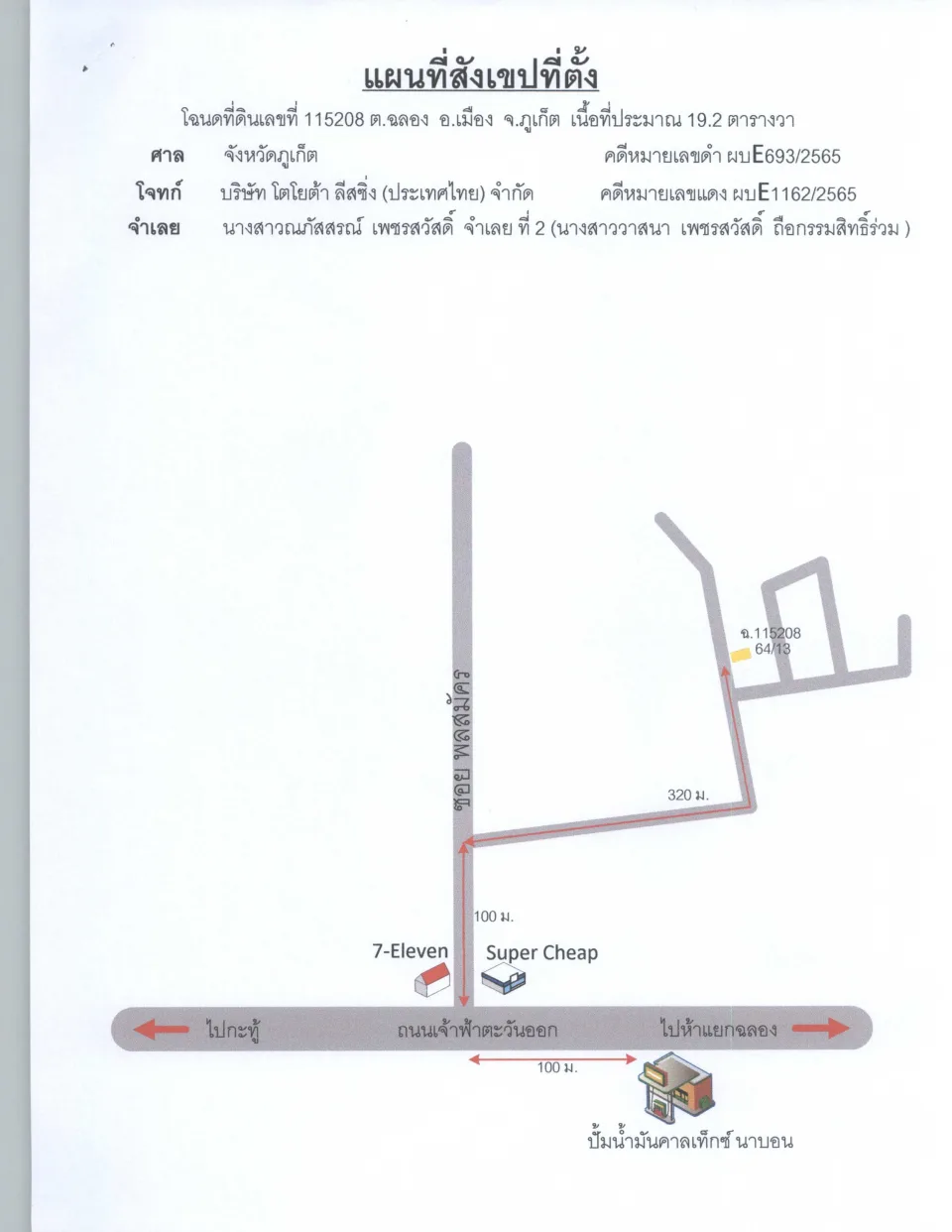 แผนที่ประกอบทรัพย์ 1