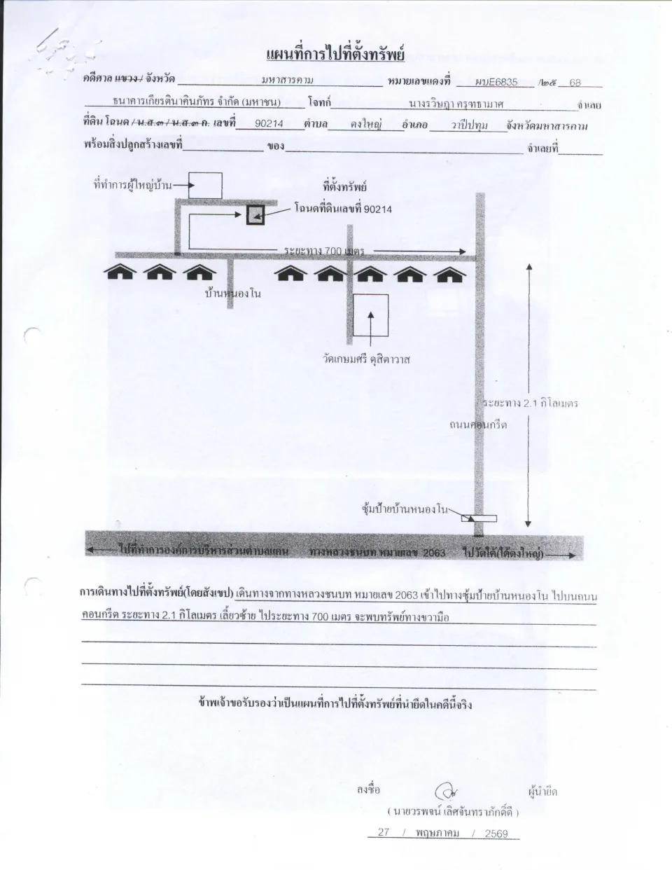 แผนที่ประกอบทรัพย์ 1