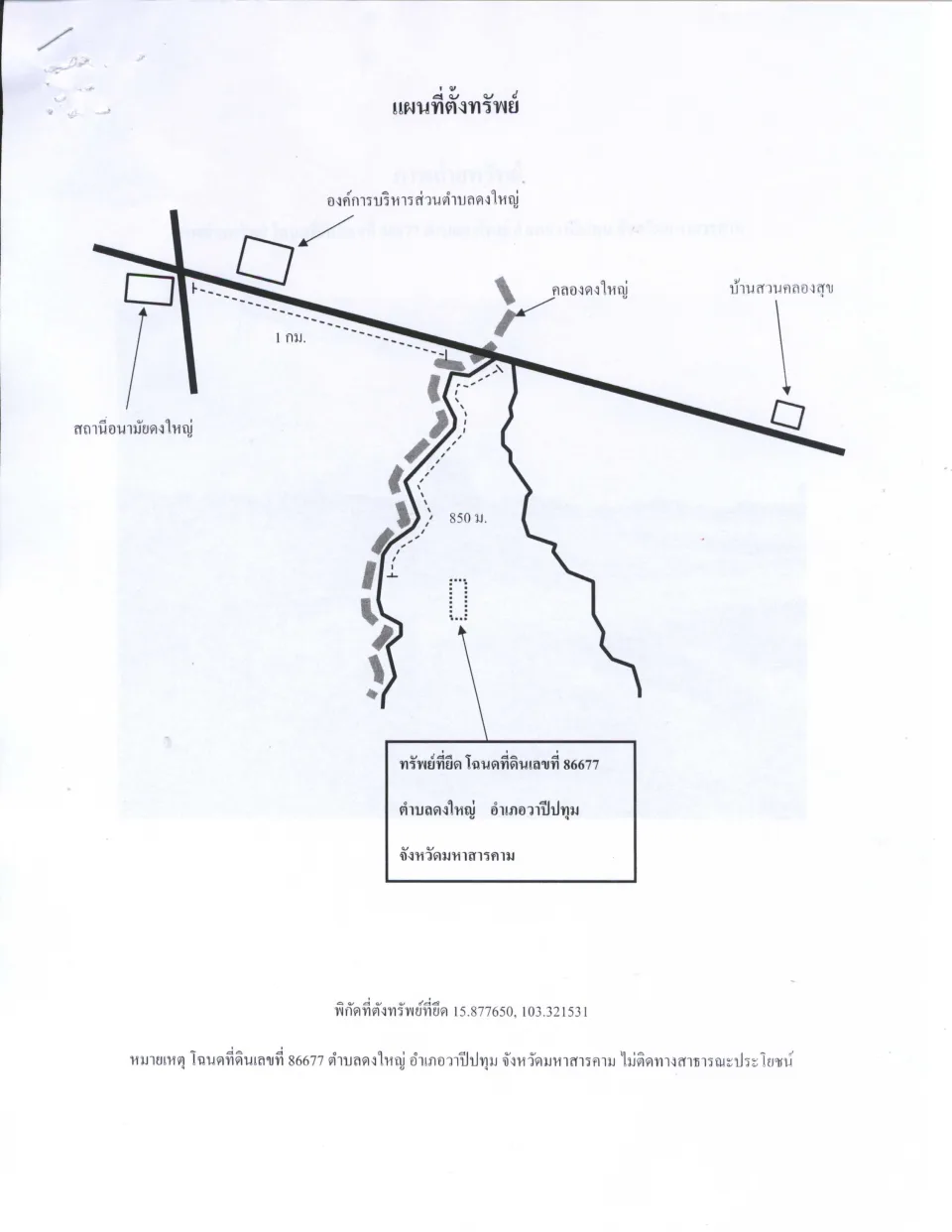 แผนที่ประกอบทรัพย์ 1