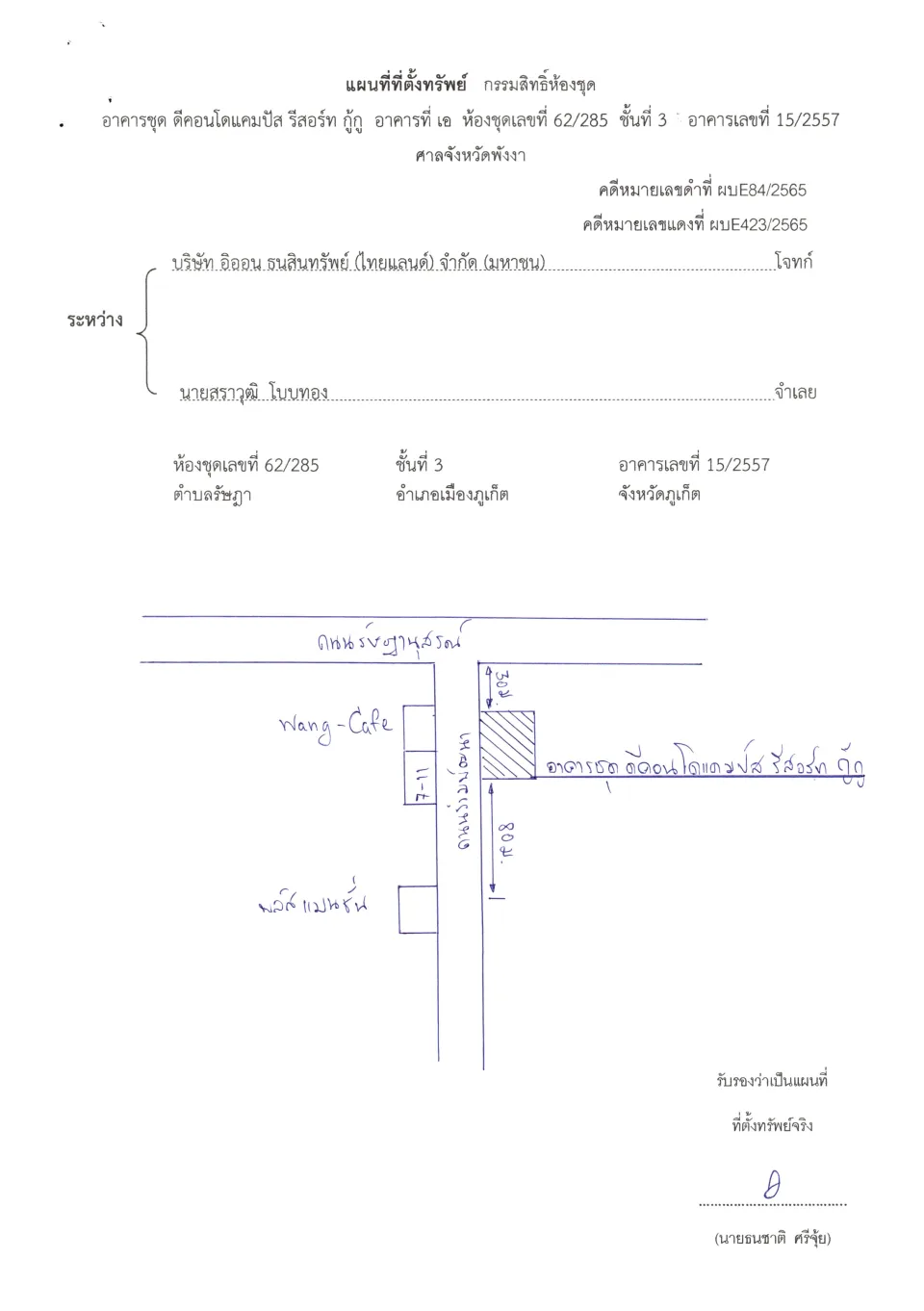 แผนที่ประกอบทรัพย์ 1