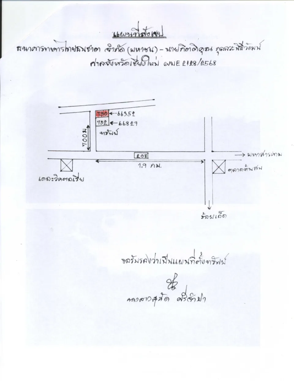 แผนที่ประกอบทรัพย์ 2