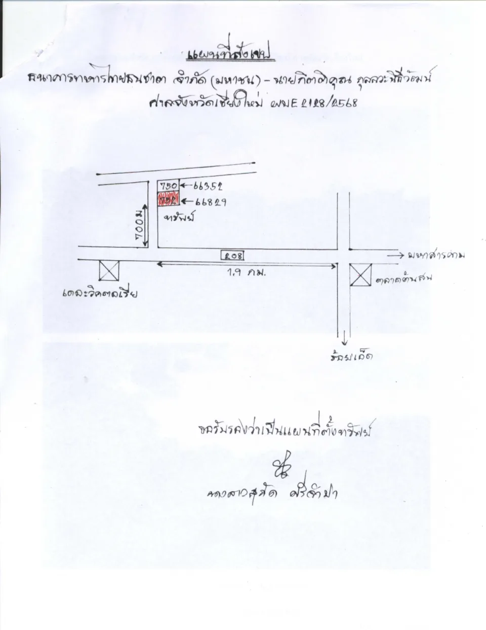 แผนที่ประกอบทรัพย์ 3