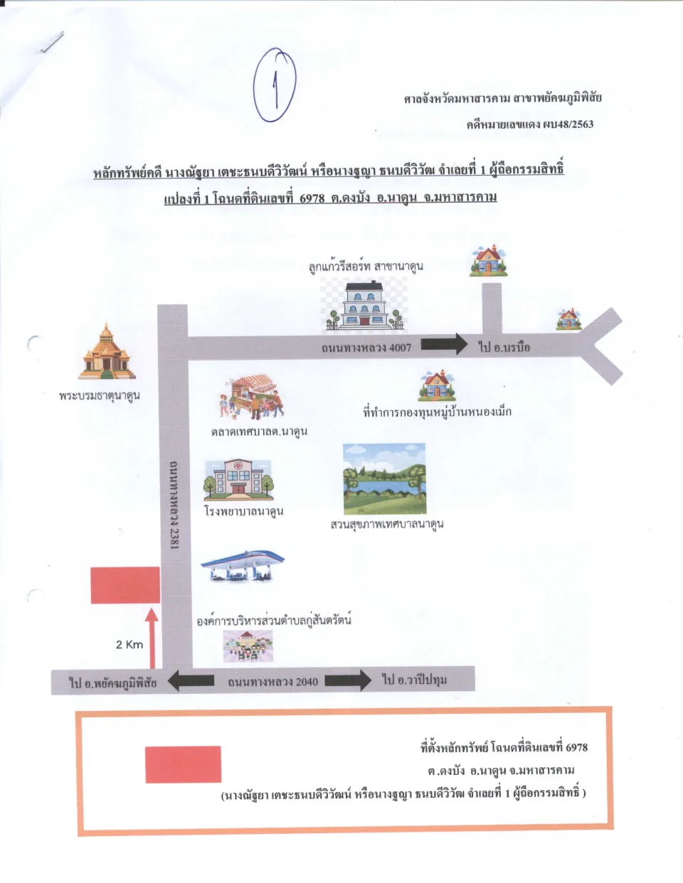 แผนที่ประกอบทรัพย์ 1