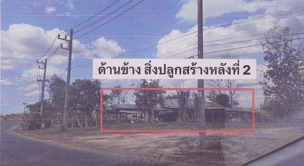 ขายทอดตลาด ที่ดินพร้อมสิ่งปลูกสร้าง ต.โพนทราย อ.เมืองมุกดาหาร จ.มุกดาหาร