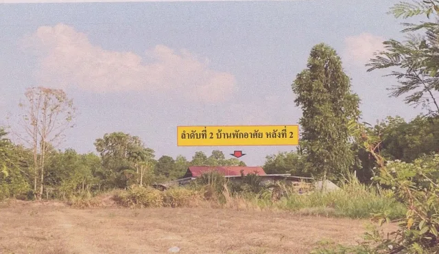 ขายทอดตลาด ที่ดินพร้อมสิ่งปลูกสร้าง ต.มุกดาหาร อ.เมืองมุกดาหาร จ.มุกดาหาร