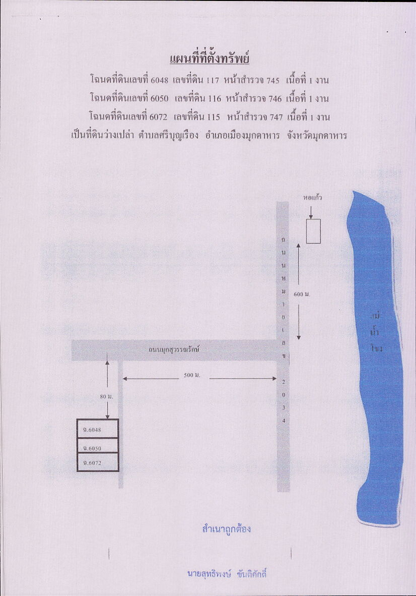 แผนที่ประกอบทรัพย์ 1
