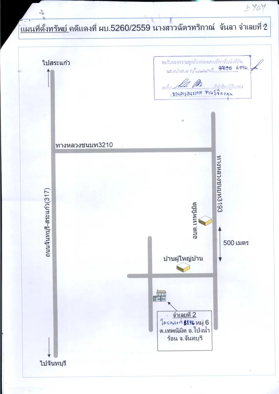 แผนที่ประกอบทรัพย์ 1