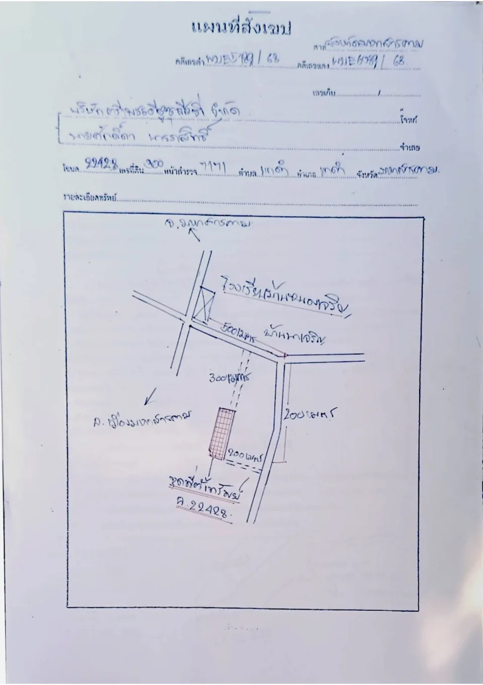 แผนที่ประกอบทรัพย์ 1
