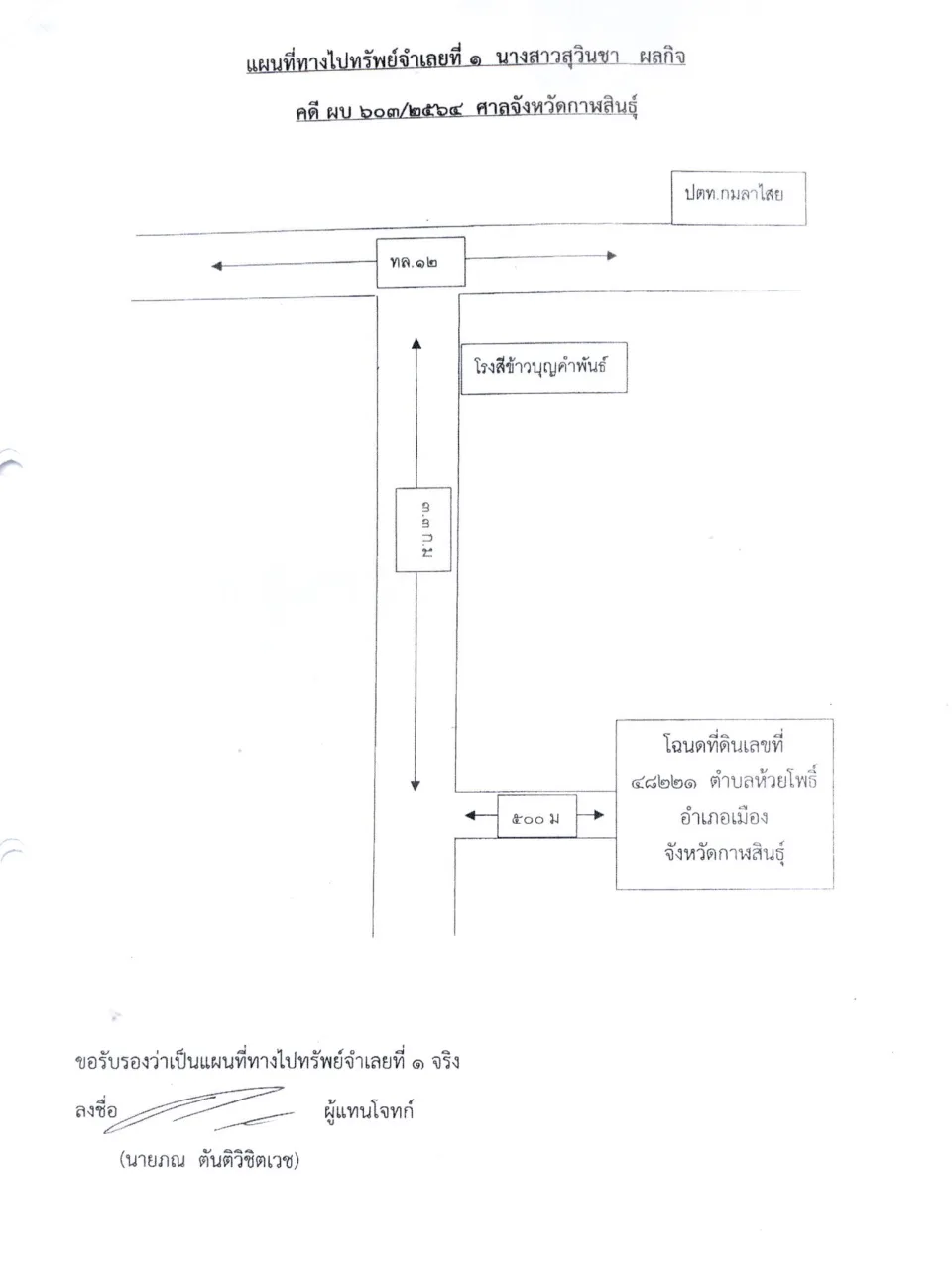 แผนที่ประกอบทรัพย์ 1