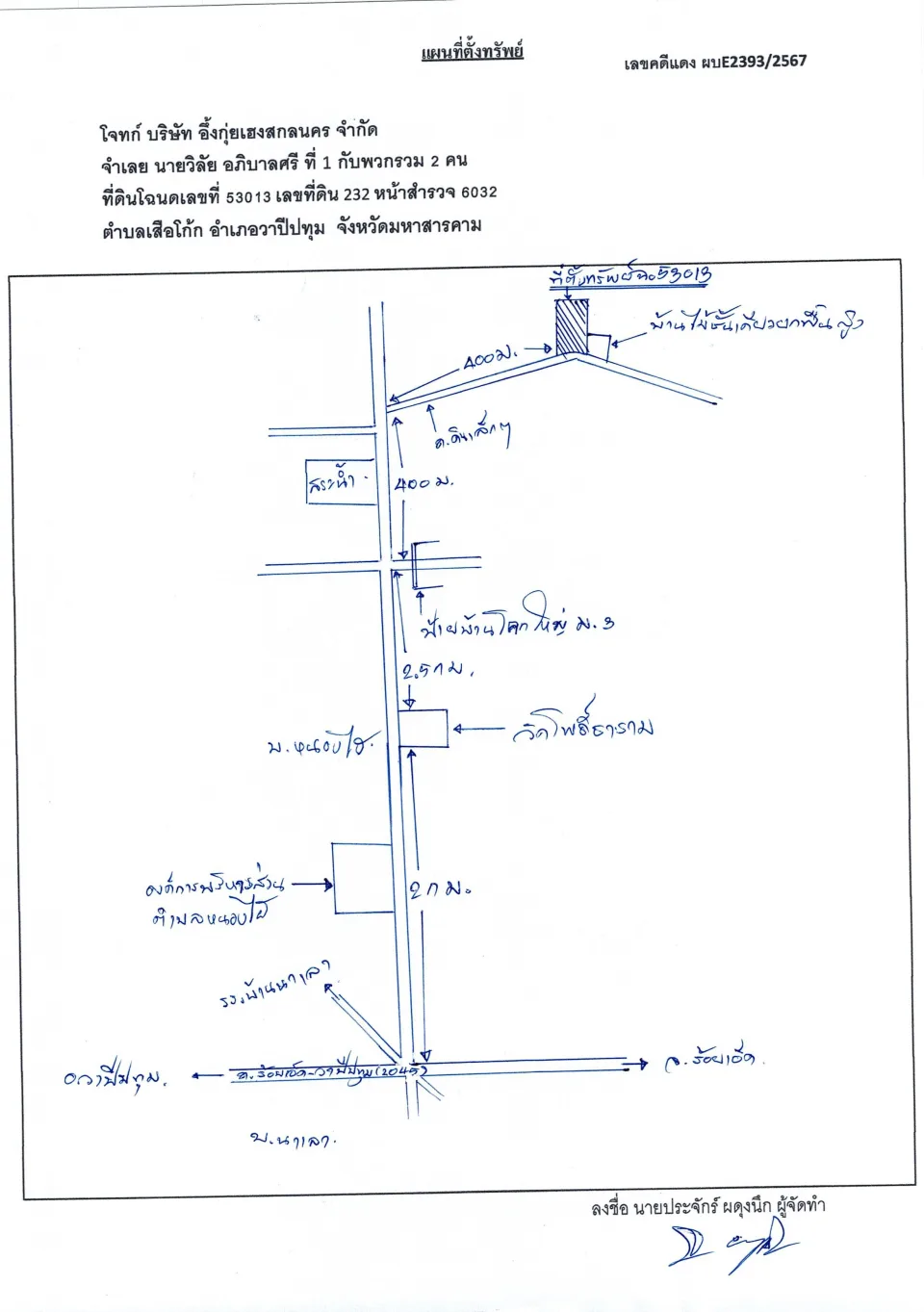 แผนที่ประกอบทรัพย์ 1