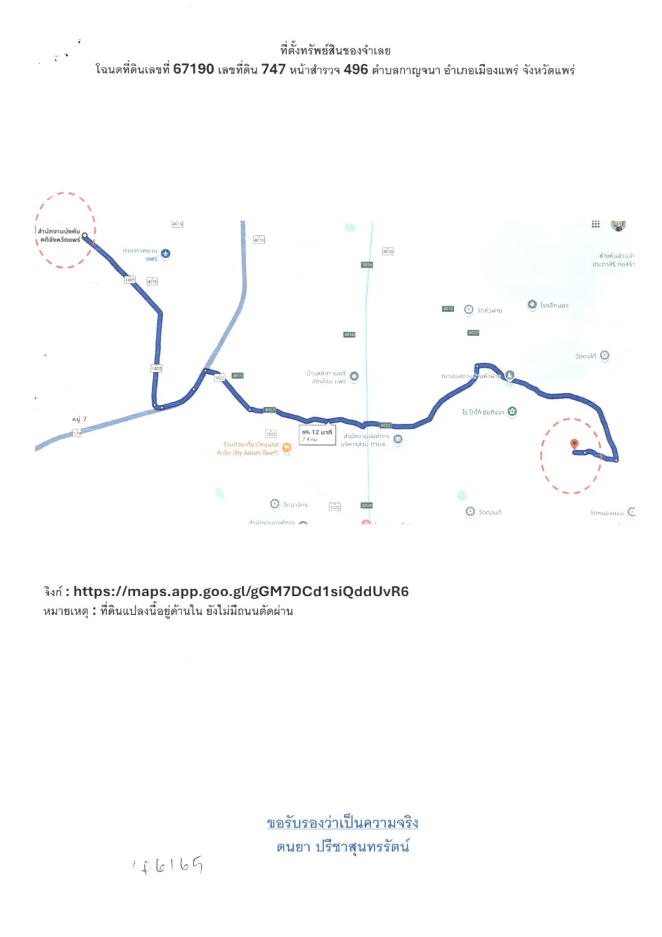 แผนที่ประกอบทรัพย์ 1