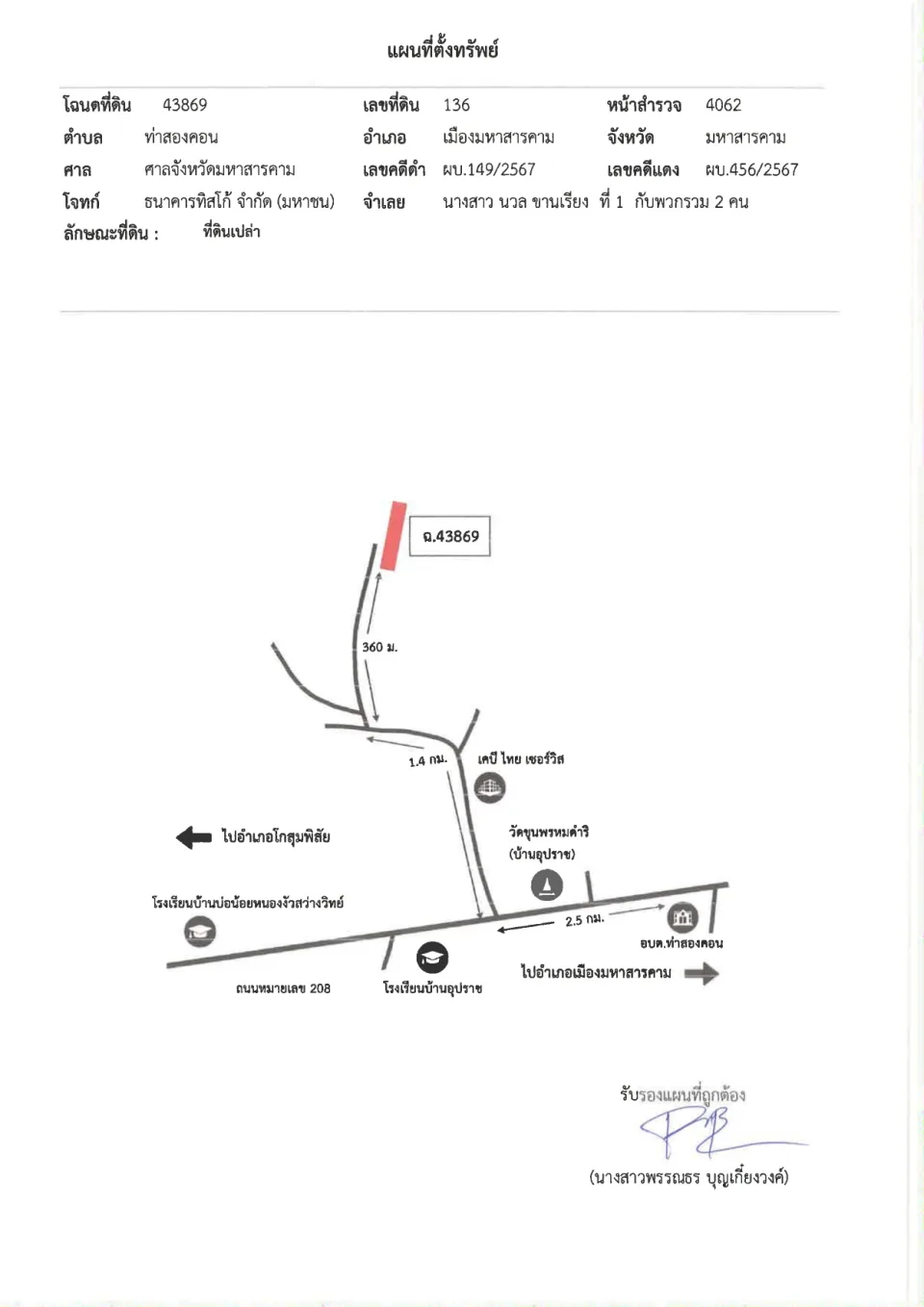 แผนที่ประกอบทรัพย์ 1