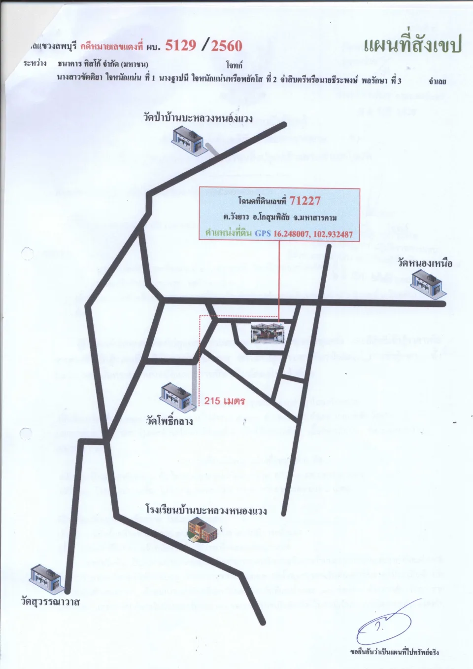 แผนที่ประกอบทรัพย์ 1