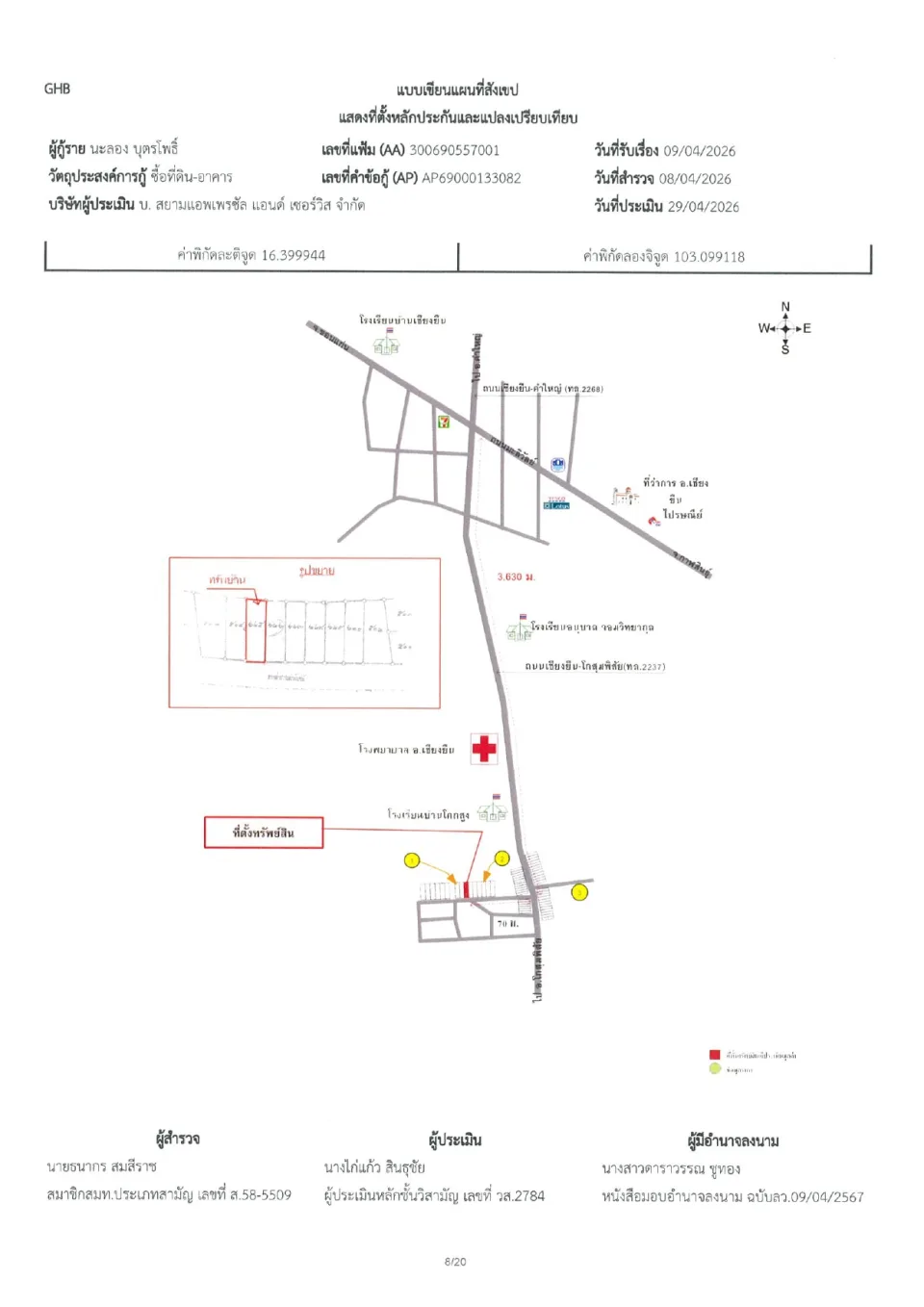 แผนที่ประกอบทรัพย์ 1