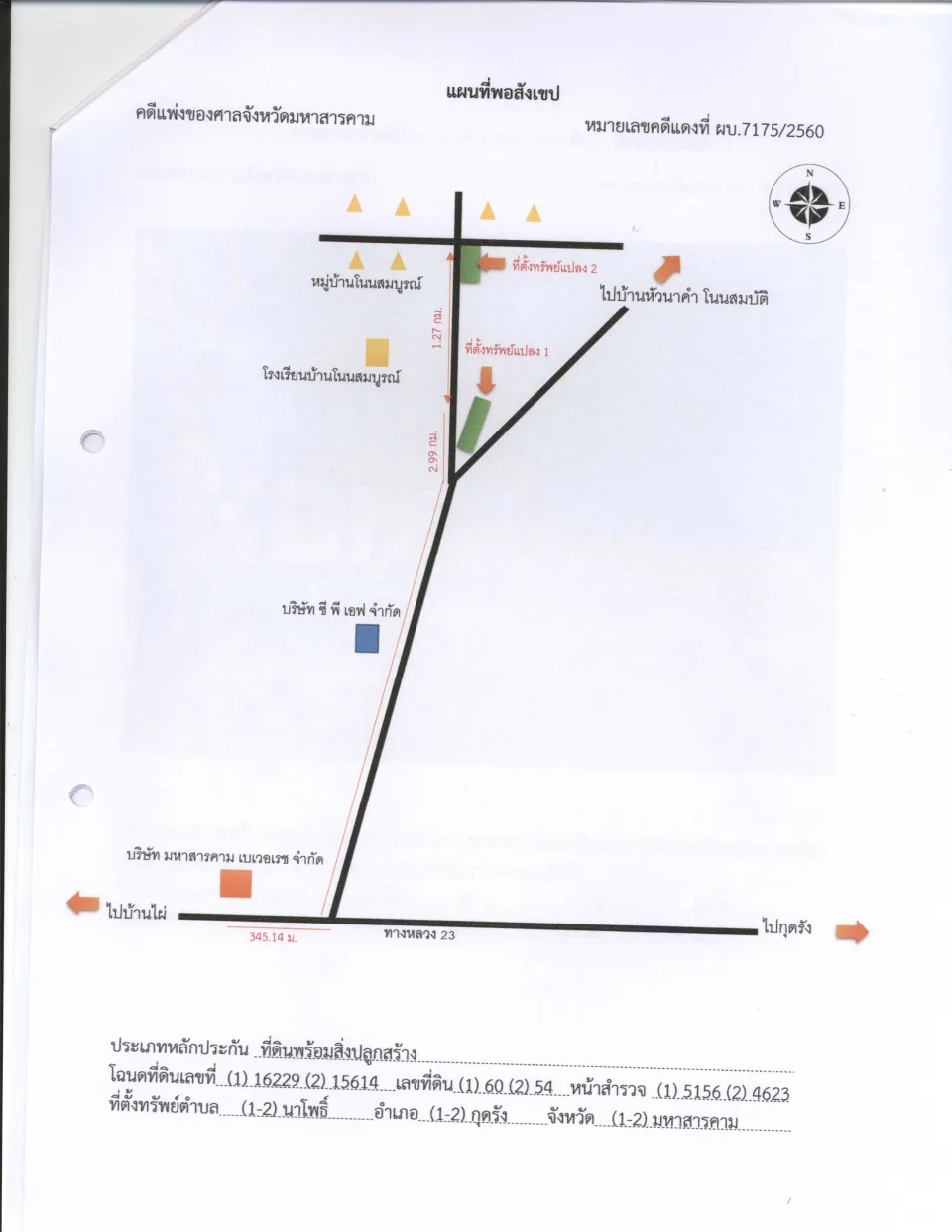 แผนที่ประกอบทรัพย์ 1